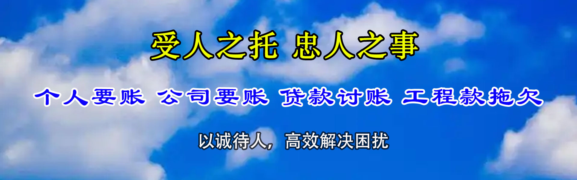 平阴要债公司